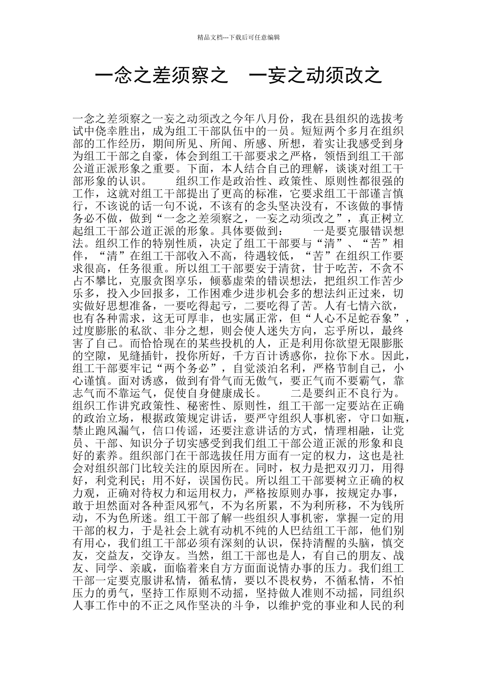 一念之差须察之_第1页