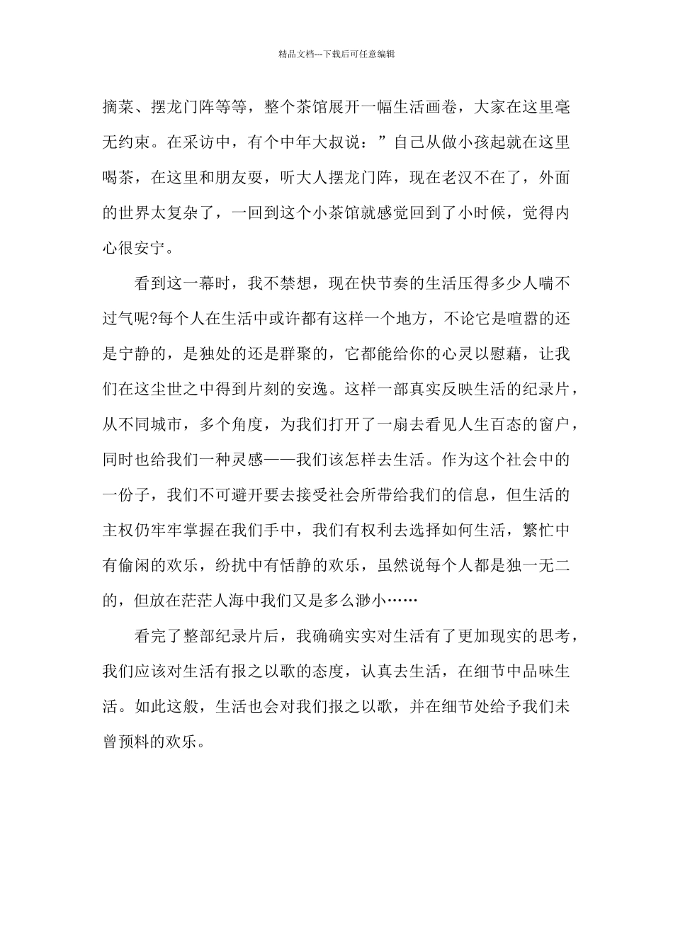 一扇看见人生百态的窗户_第2页