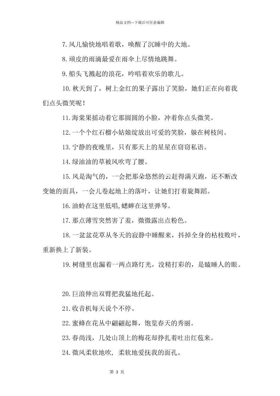 一排排柳树倒映在水中改成拟人句_第3页