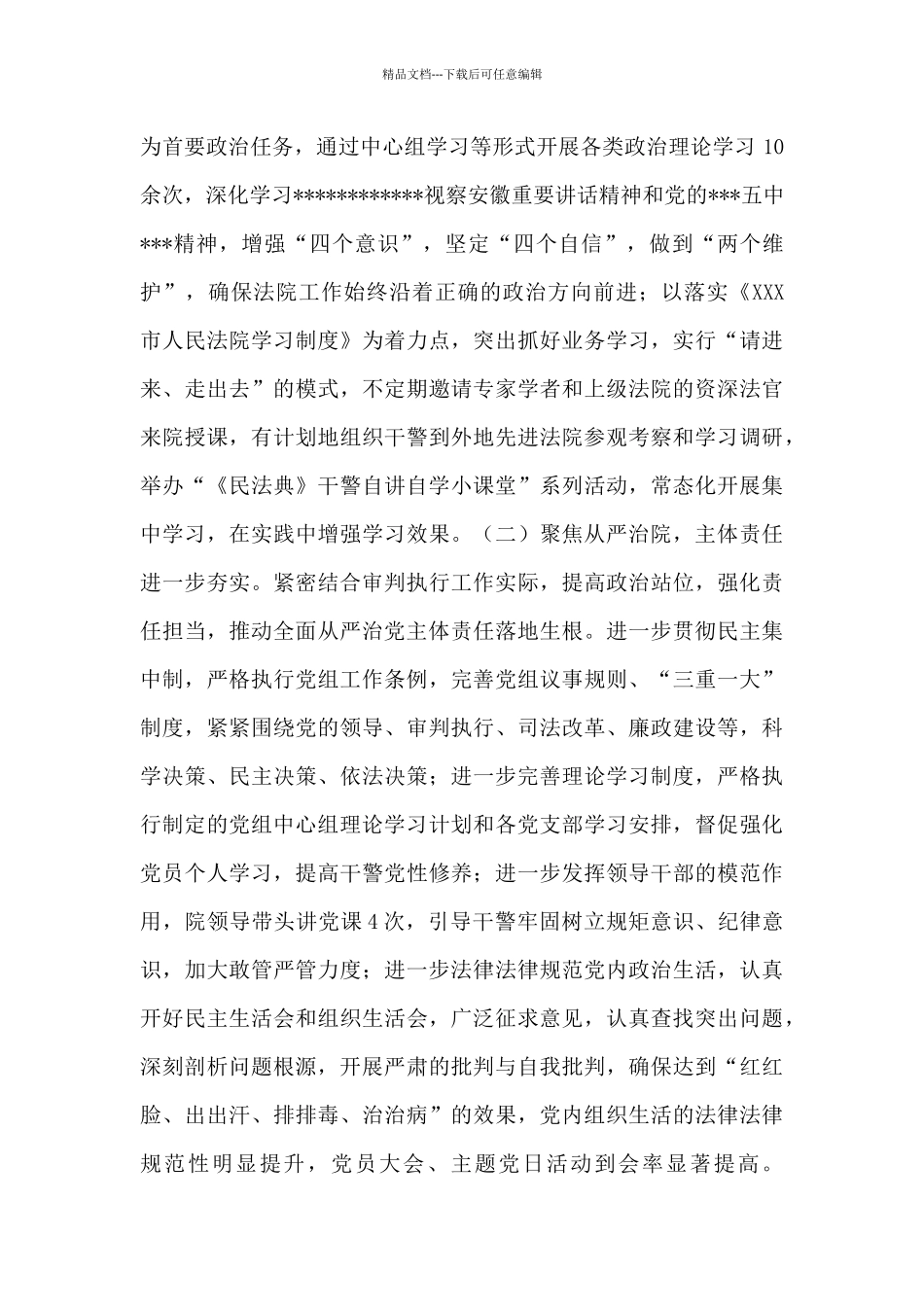 一把手政治监督谈话整改报告_第2页