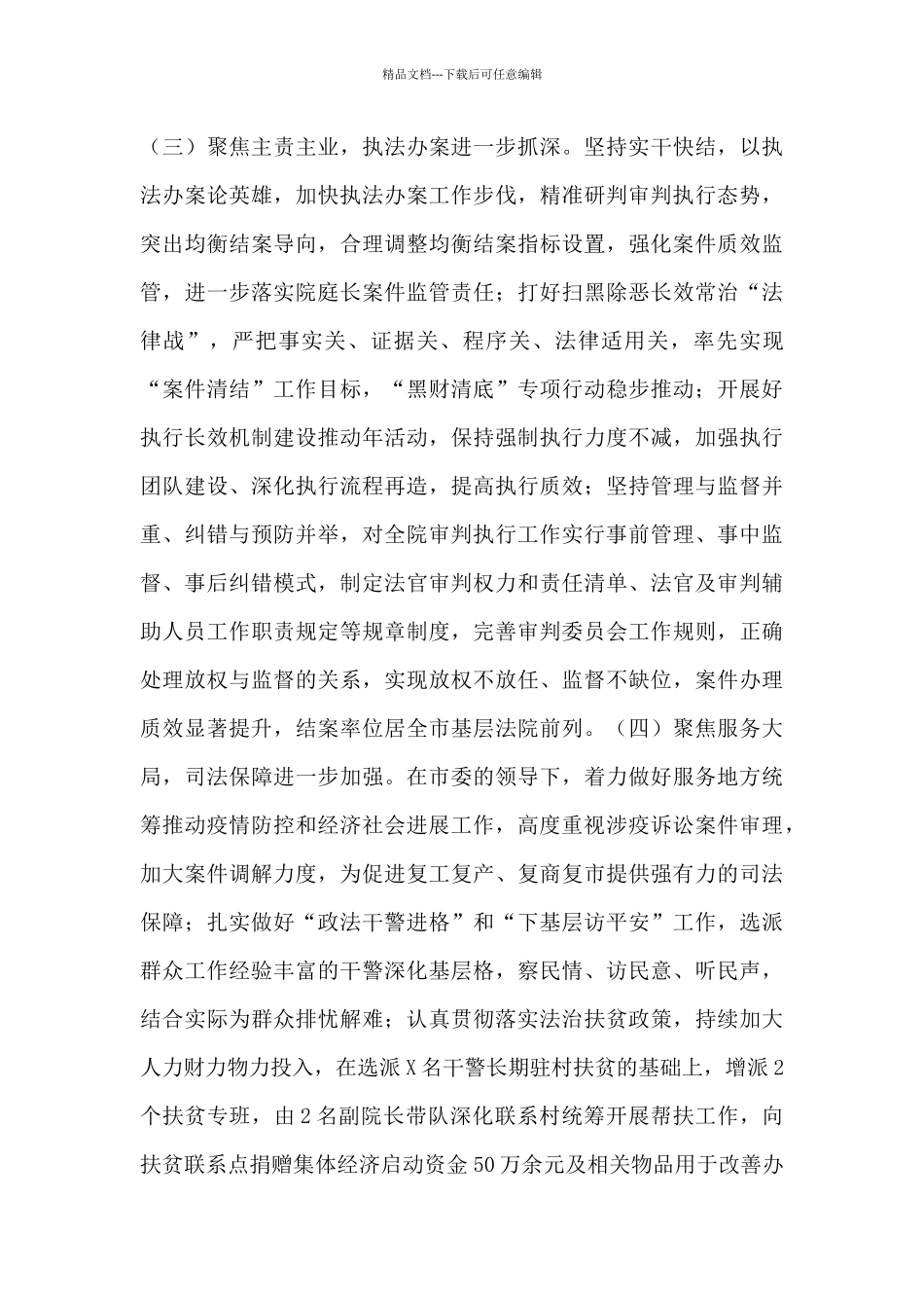 一把手政治监督谈话整改报告_第3页