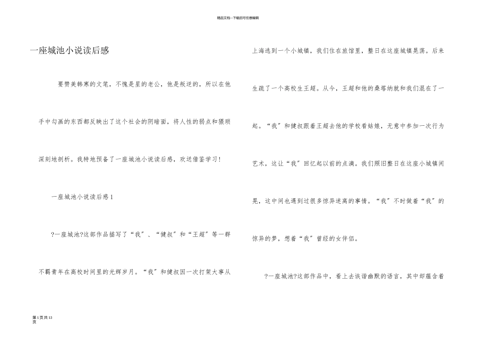 一座城池小说读后感_第1页
