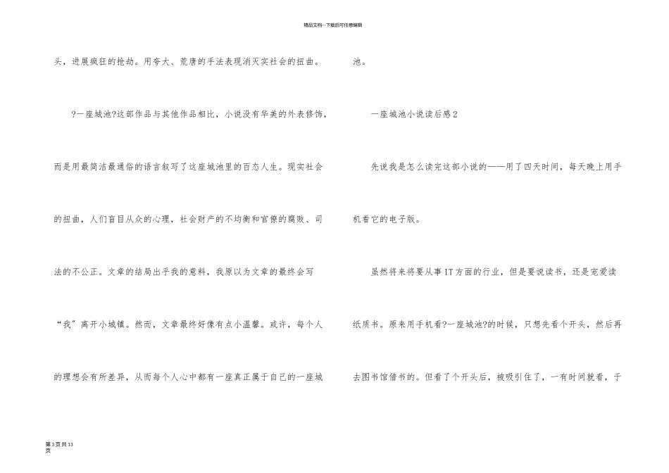 一座城池小说读后感_第3页