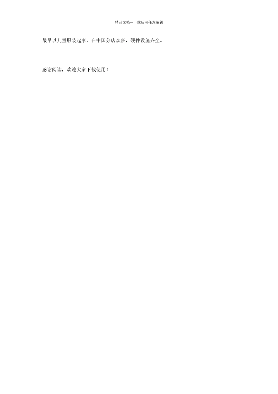 一文看懂2024中国十大早教机构排名_第2页