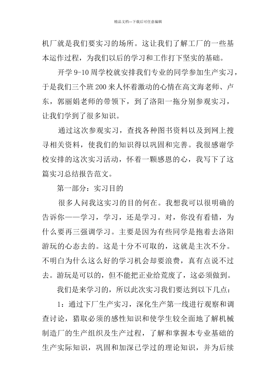 一拖生产实习总结_第2页