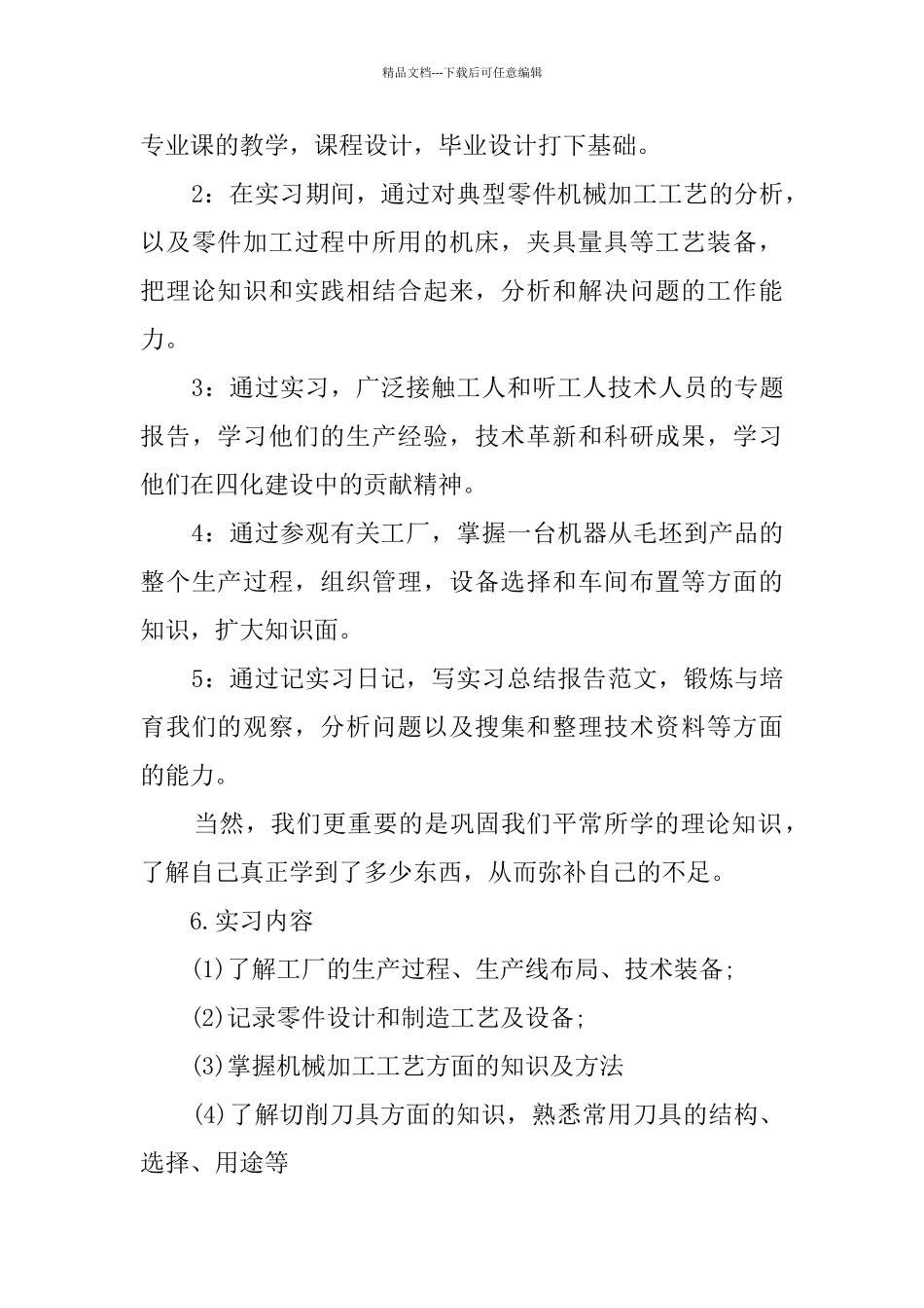 一拖生产实习总结_第3页