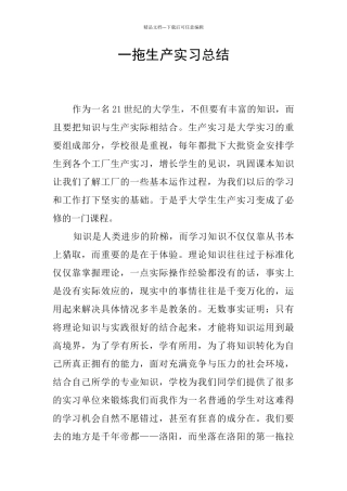 一拖生产实习总结