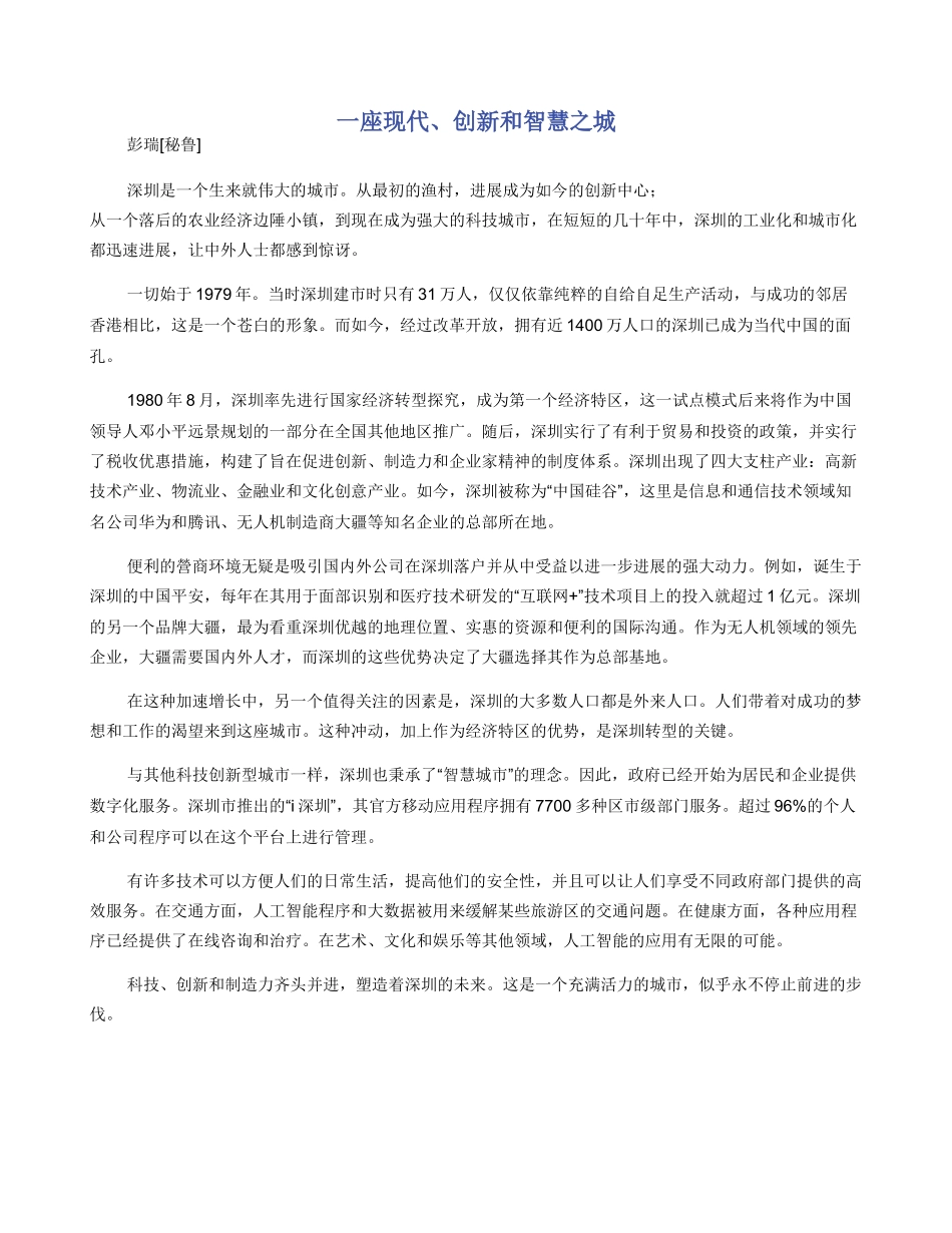 一座现代创新和智慧之城_第1页