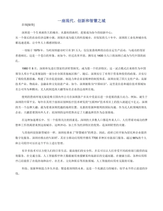 一座现代创新和智慧之城