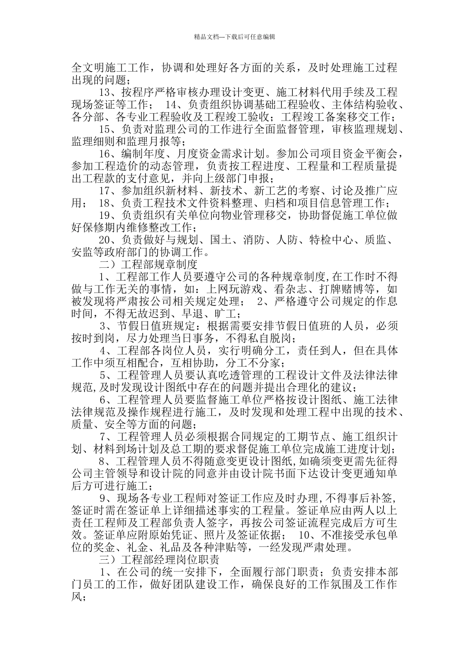 一方岗位职责_第2页