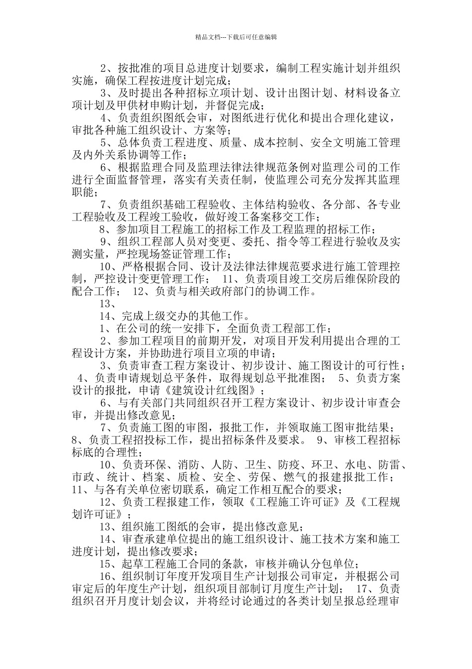 一方岗位职责_第3页