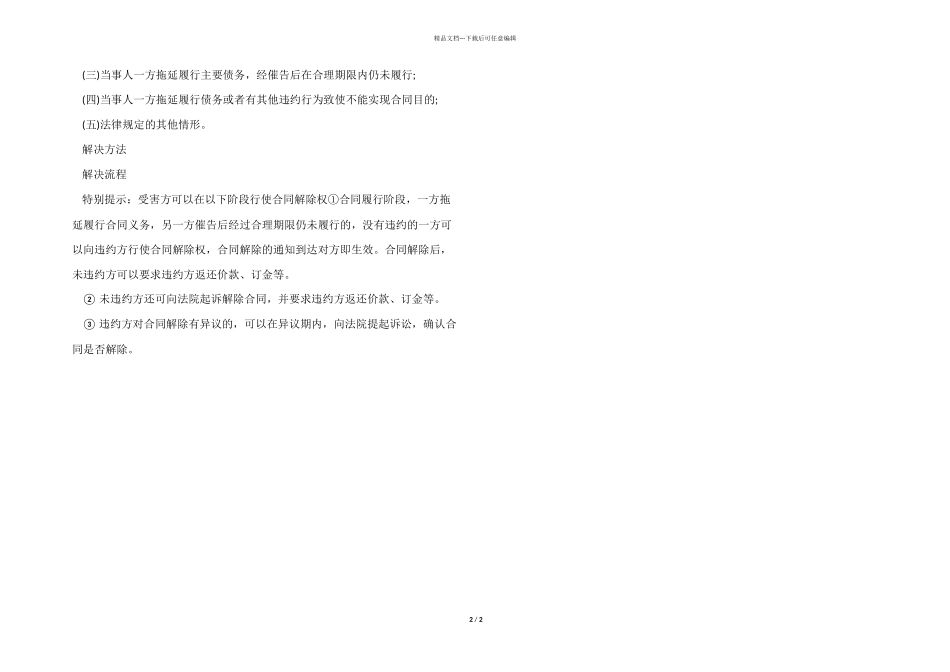 一方迟延履行_第2页