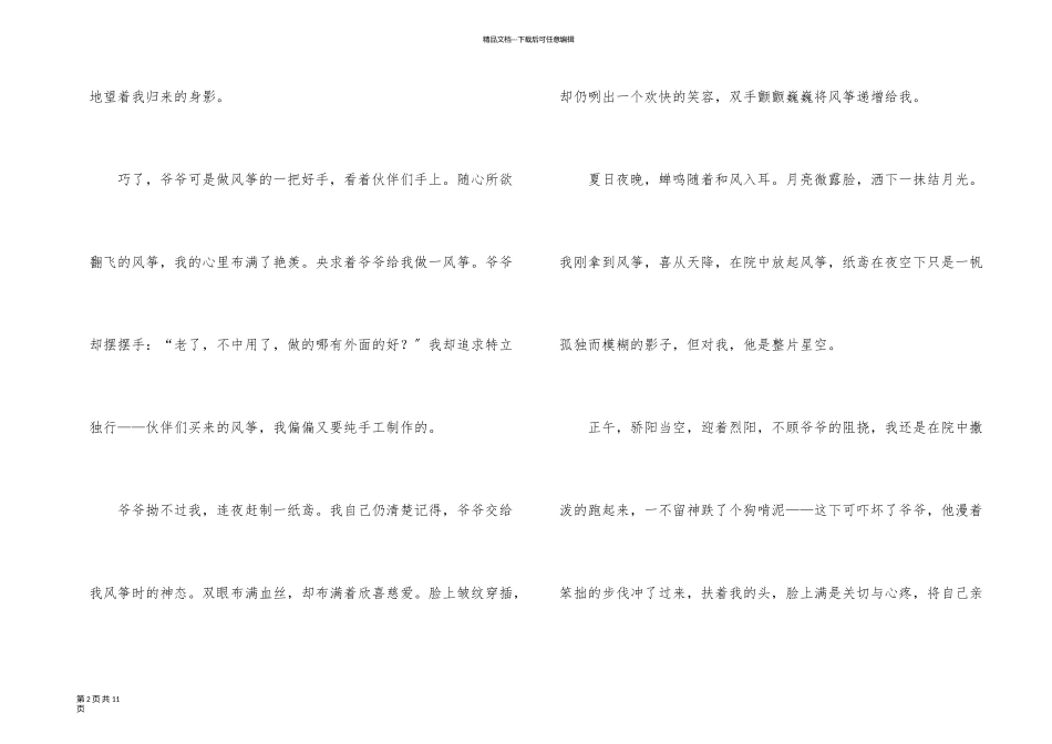 一景一物总关情_第2页