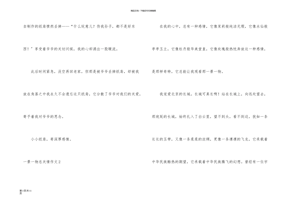 一景一物总关情_第3页