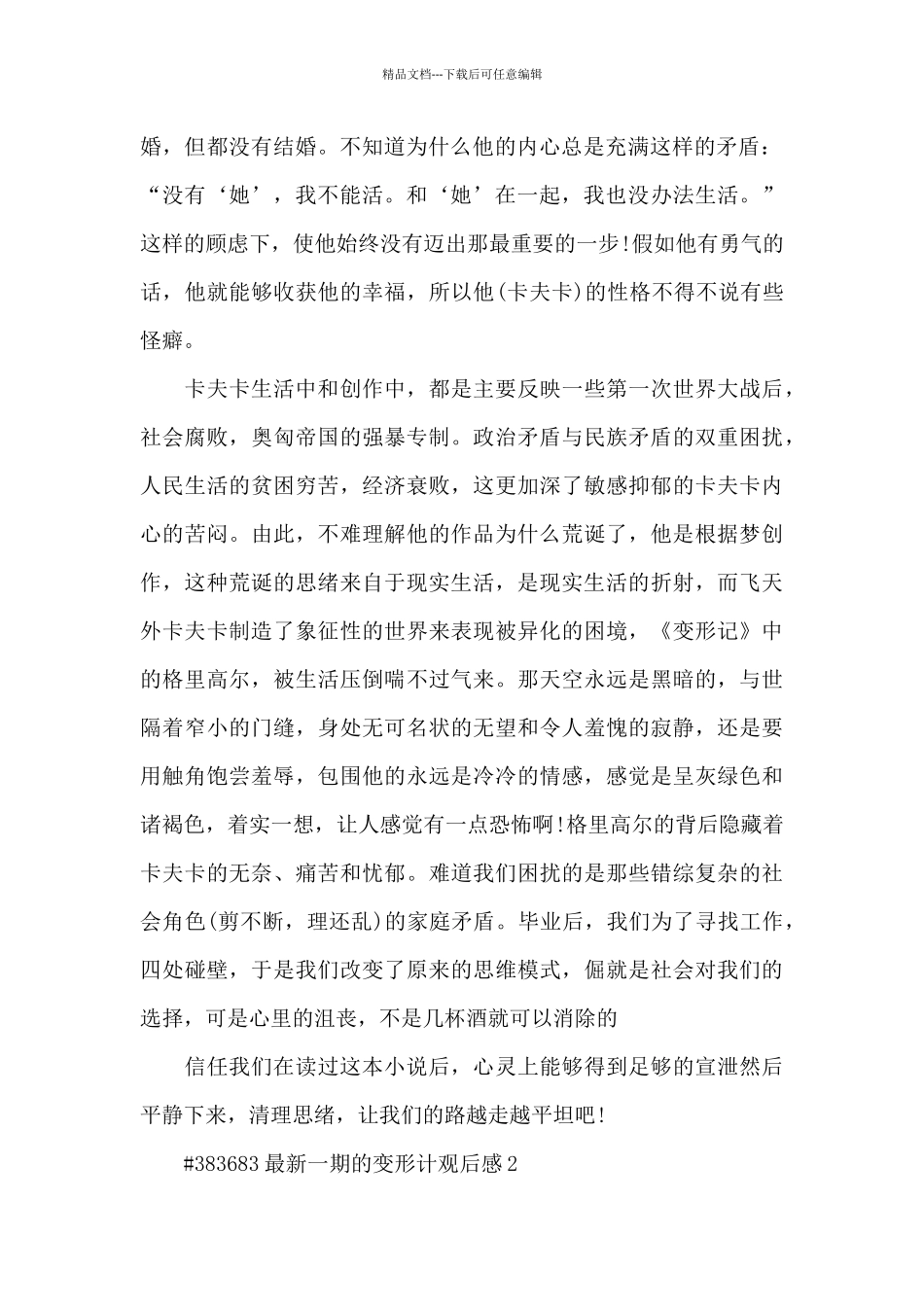 一期的变形计观后感5篇_第2页