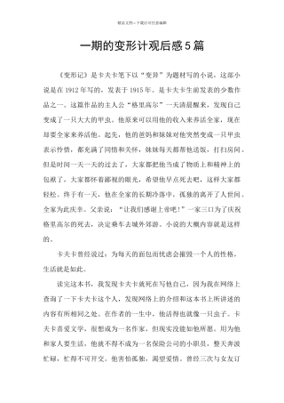 一期的变形计观后感5篇