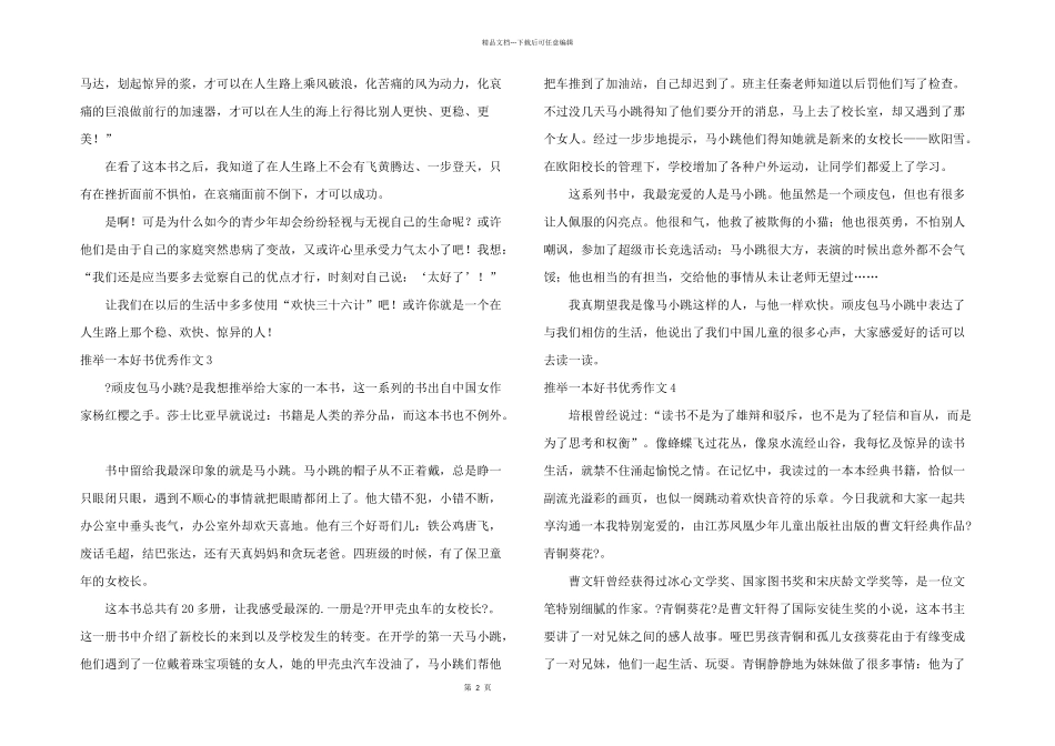 一本好书优秀_第2页