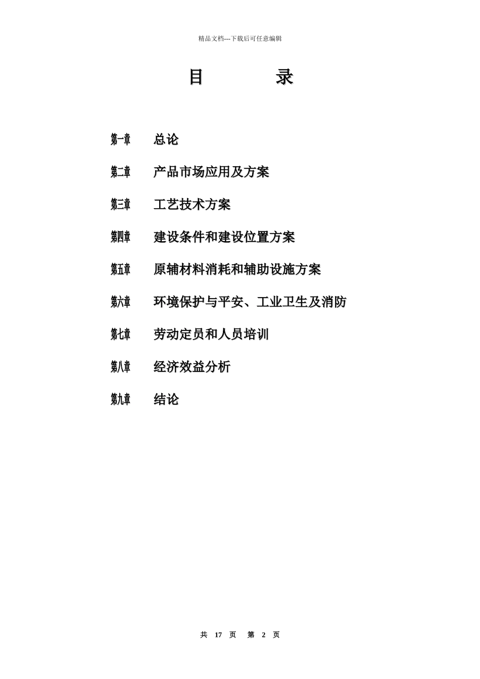 一期项目建议书_第2页