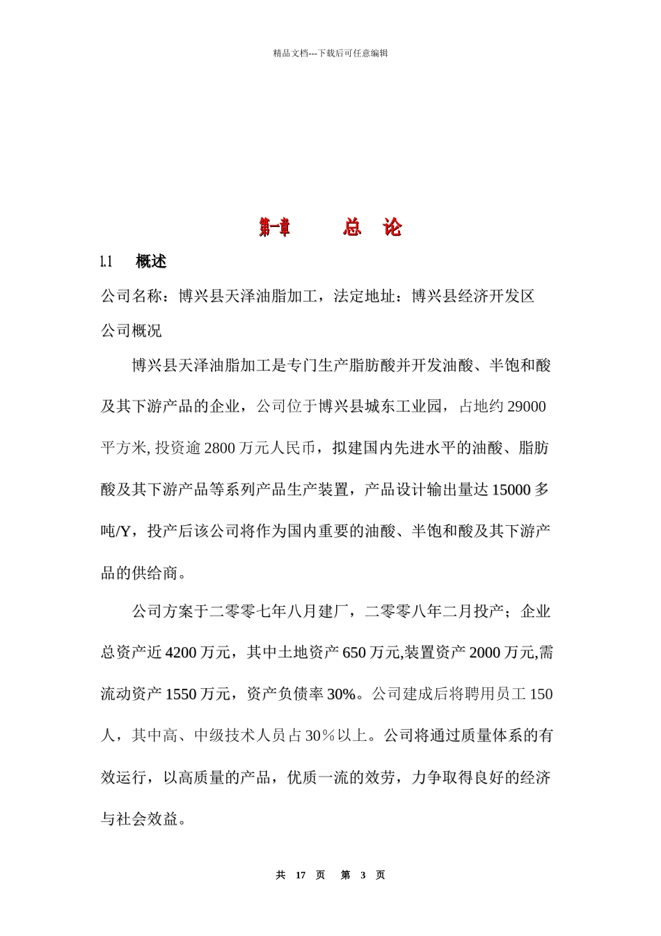 一期项目建议书_第3页