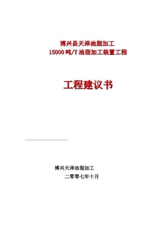 一期项目建议书