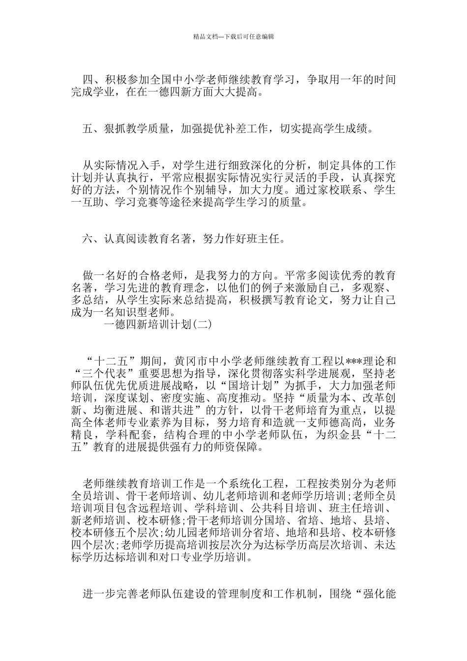 一德四新培训计划范文5篇_第2页