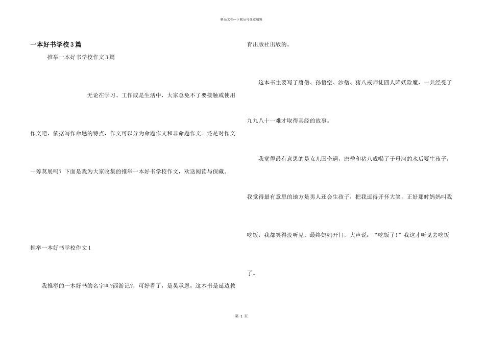 一本好书小学3篇_第1页