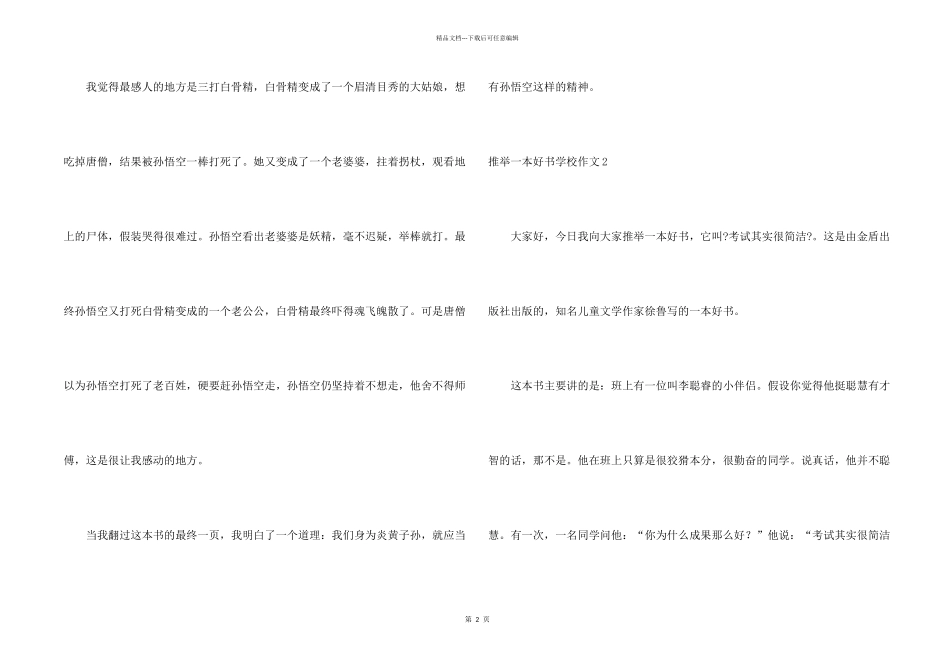 一本好书小学3篇_第2页