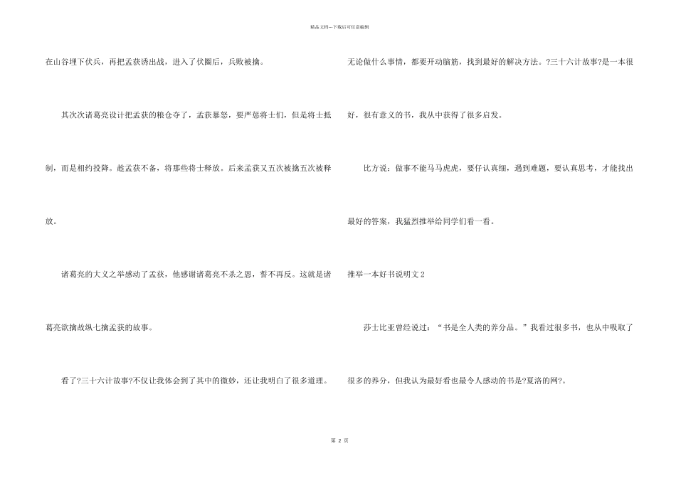 一本好书说明文_第2页