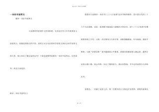 一本好书说明文