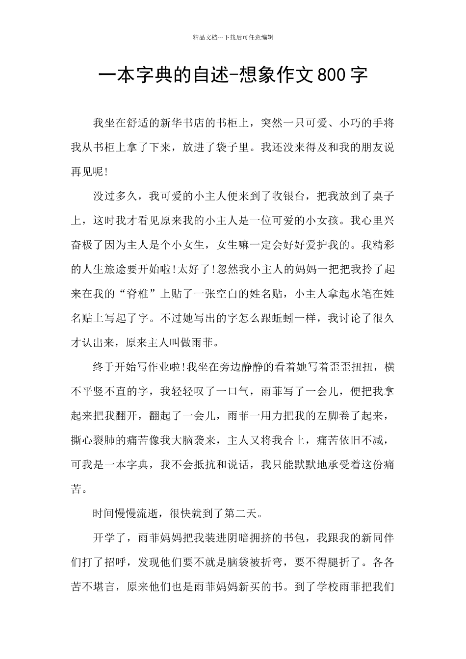 一本字典的自述_第1页