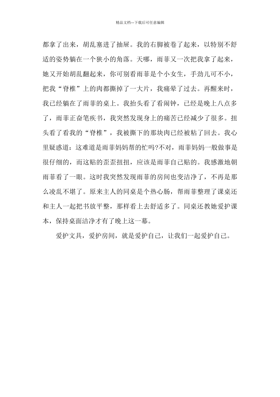 一本字典的自述_第2页