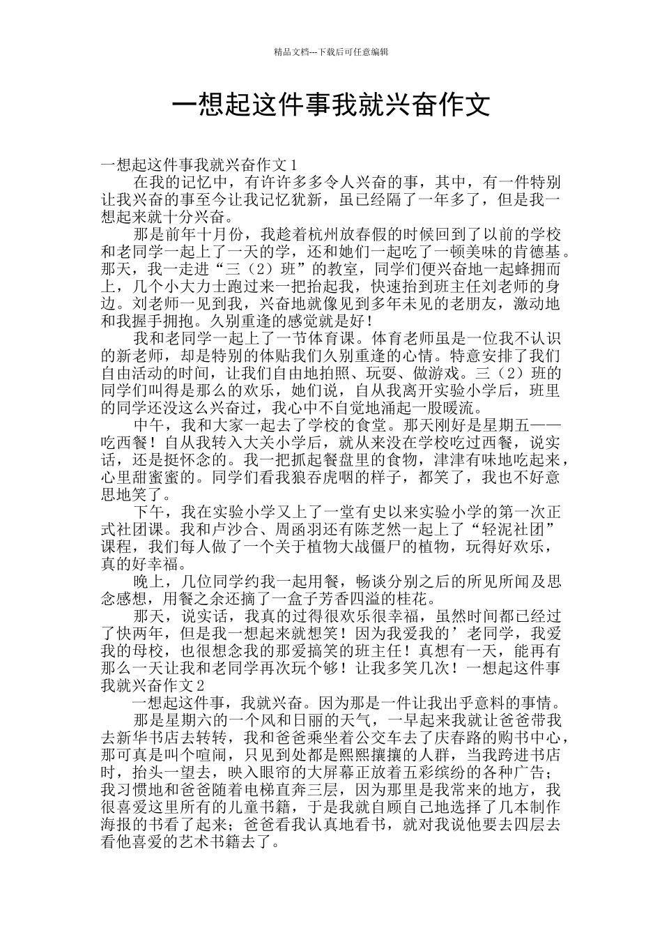 一想起这件事我就高兴作文_第1页