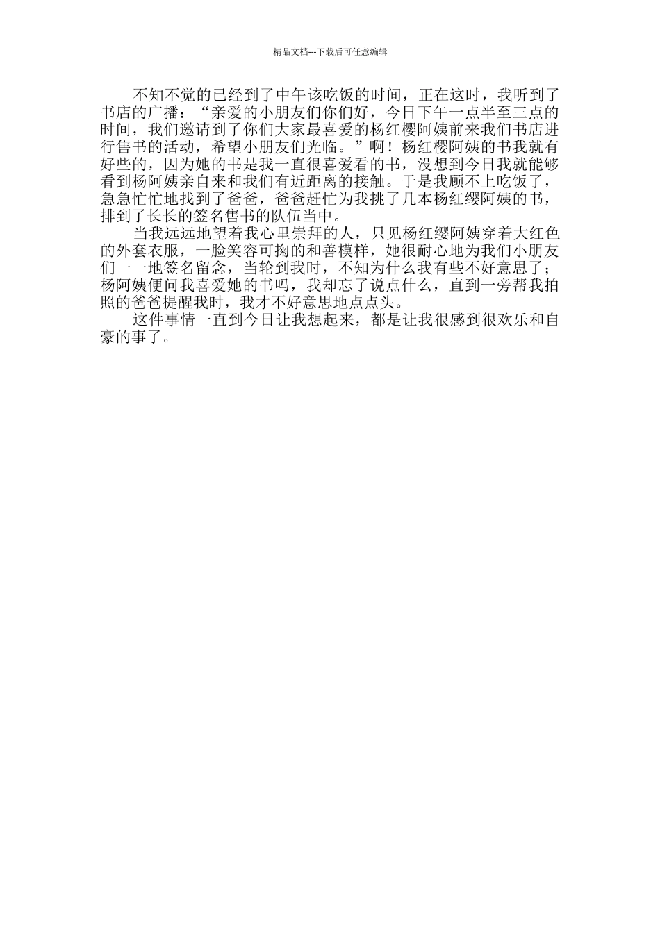 一想起这件事我就高兴作文_第2页