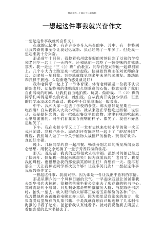 一想起这件事我就高兴作文