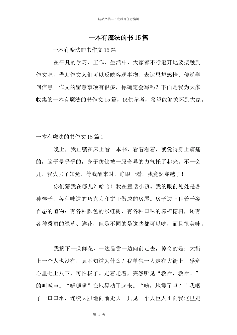 一本有魔法的书15篇_第1页