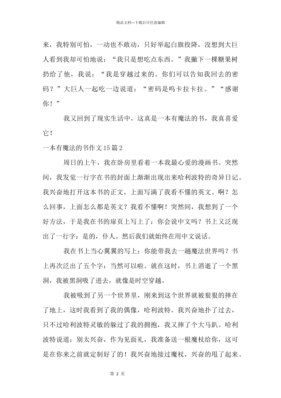 一本有魔法的书15篇_第2页