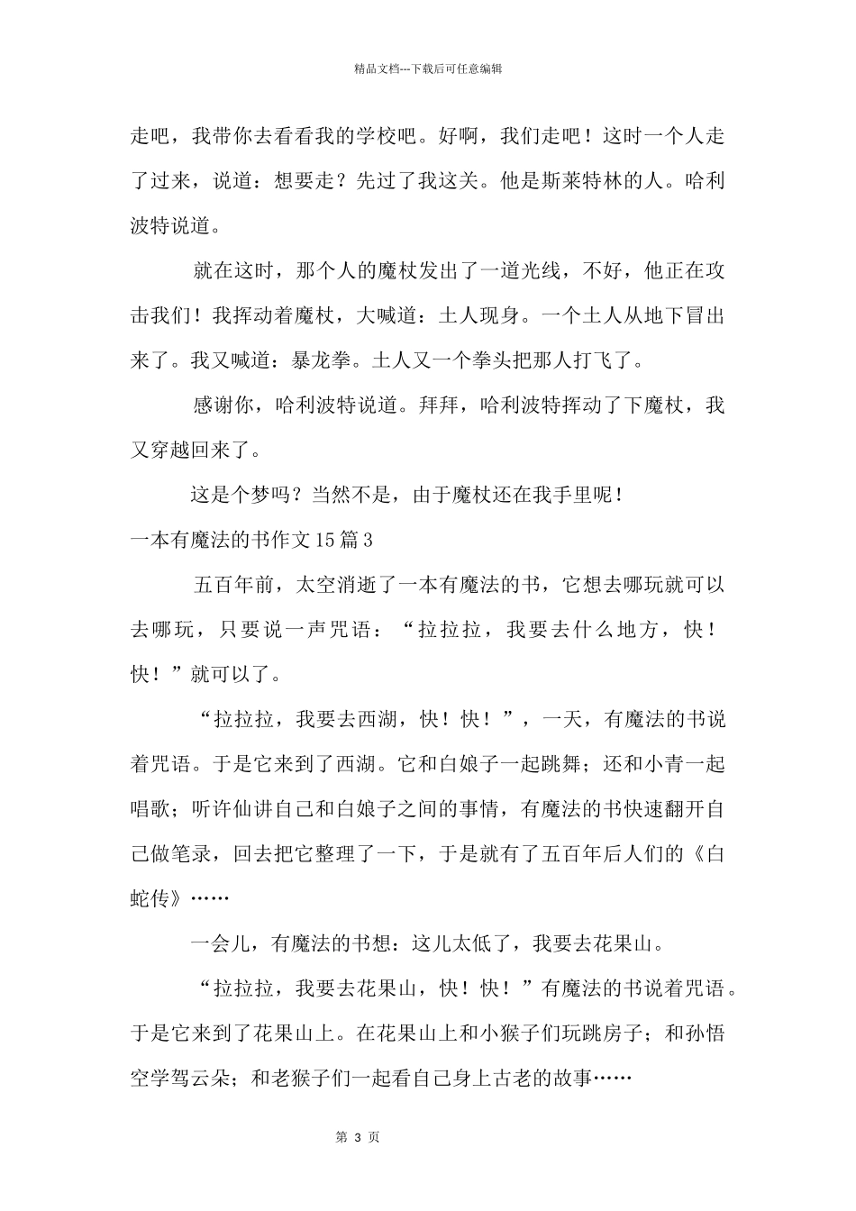 一本有魔法的书15篇_第3页