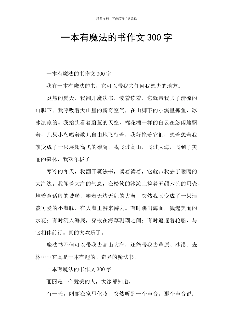 一本有魔法的书作文300字_第1页