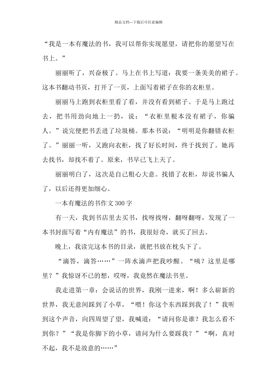 一本有魔法的书作文300字_第2页