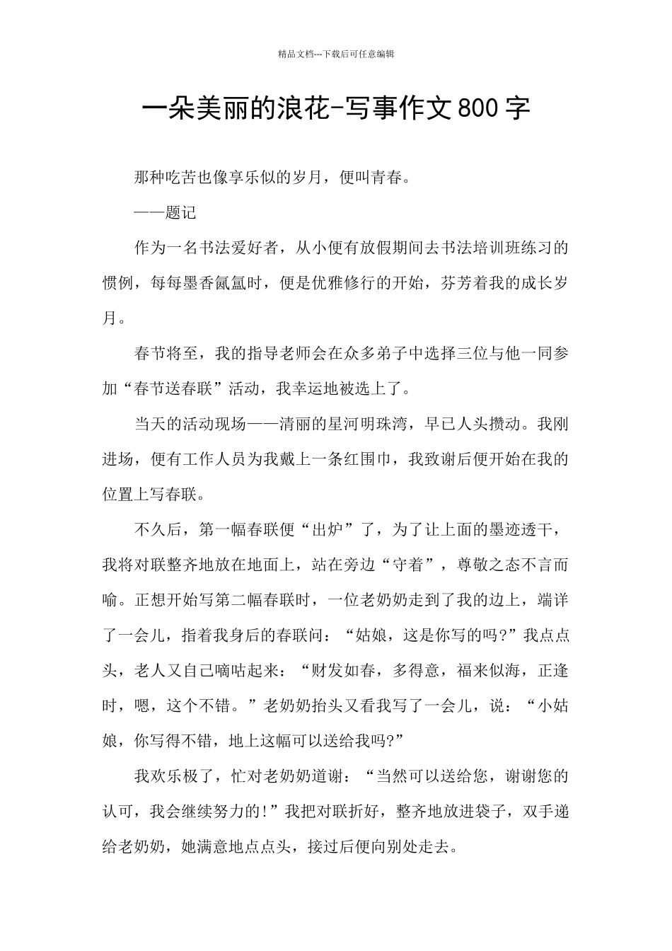 一朵美丽的浪花_第1页