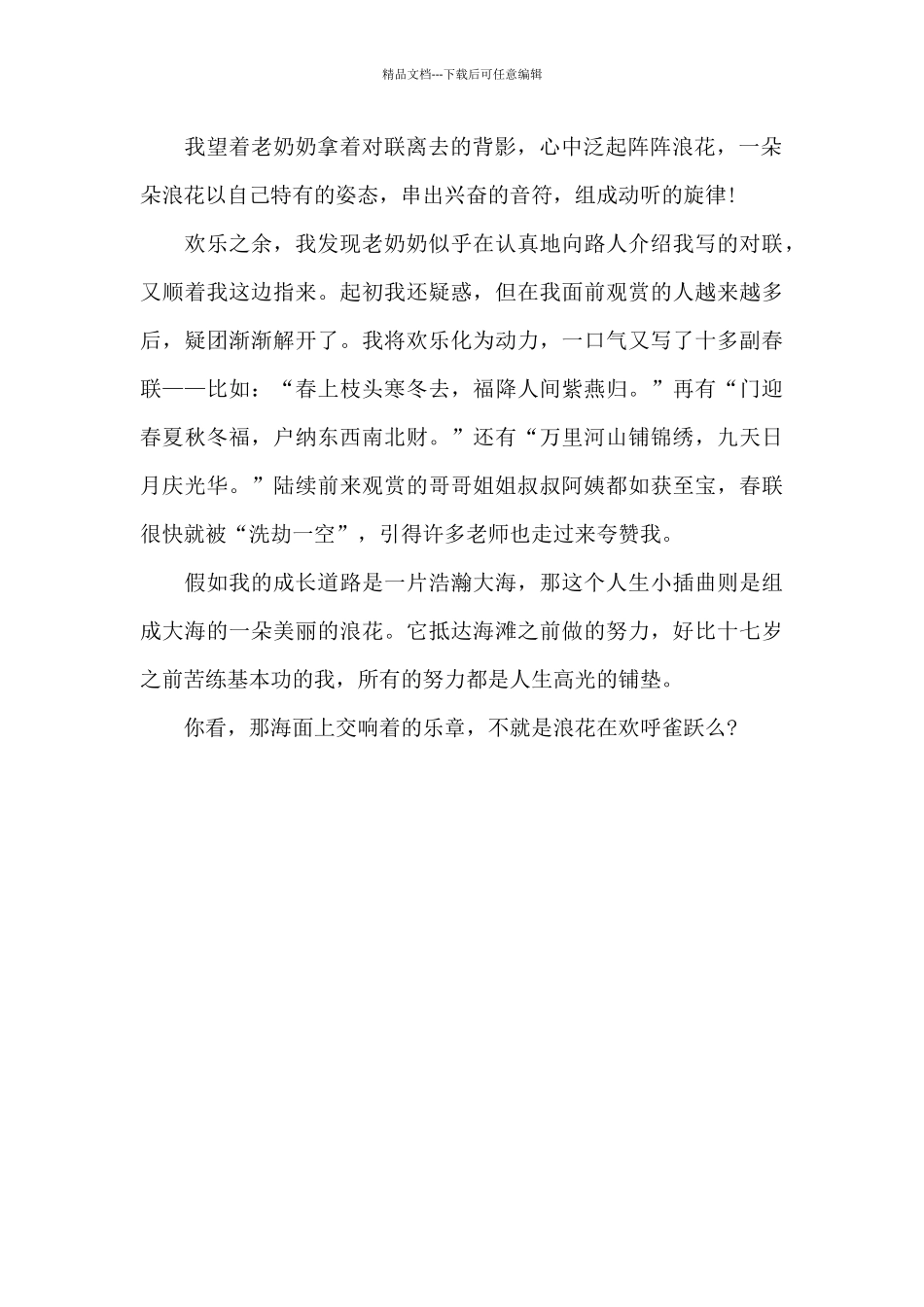 一朵美丽的浪花_第2页