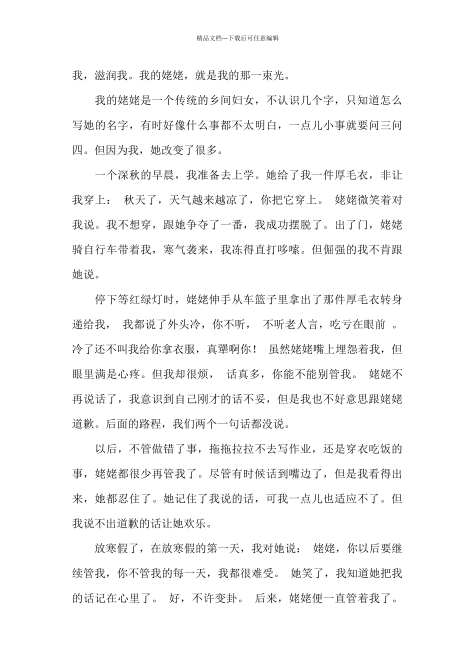 一束光照亮了我作文800字_第3页