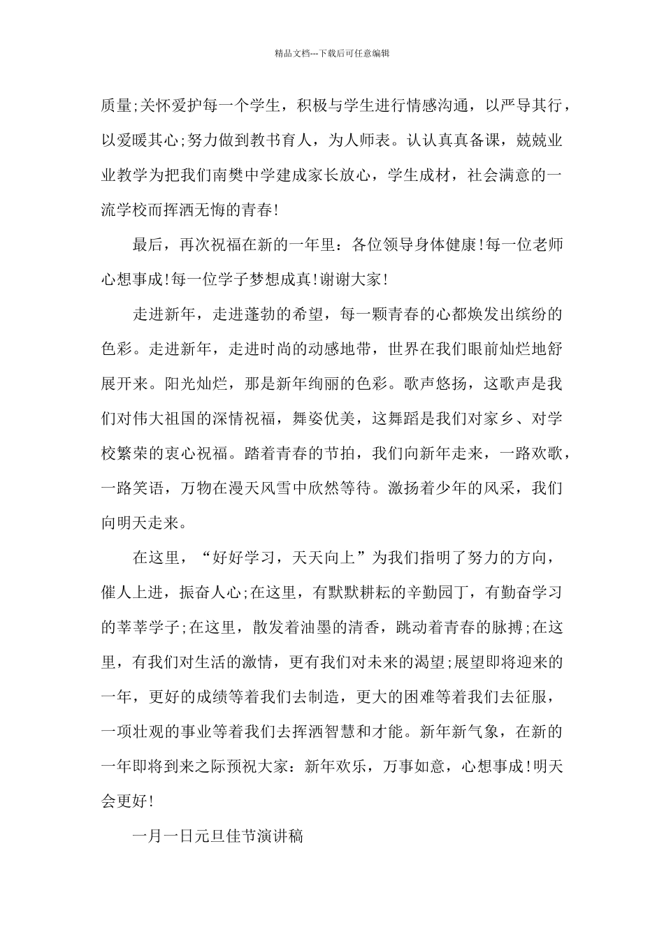 一月一日元旦佳节演讲稿_第2页