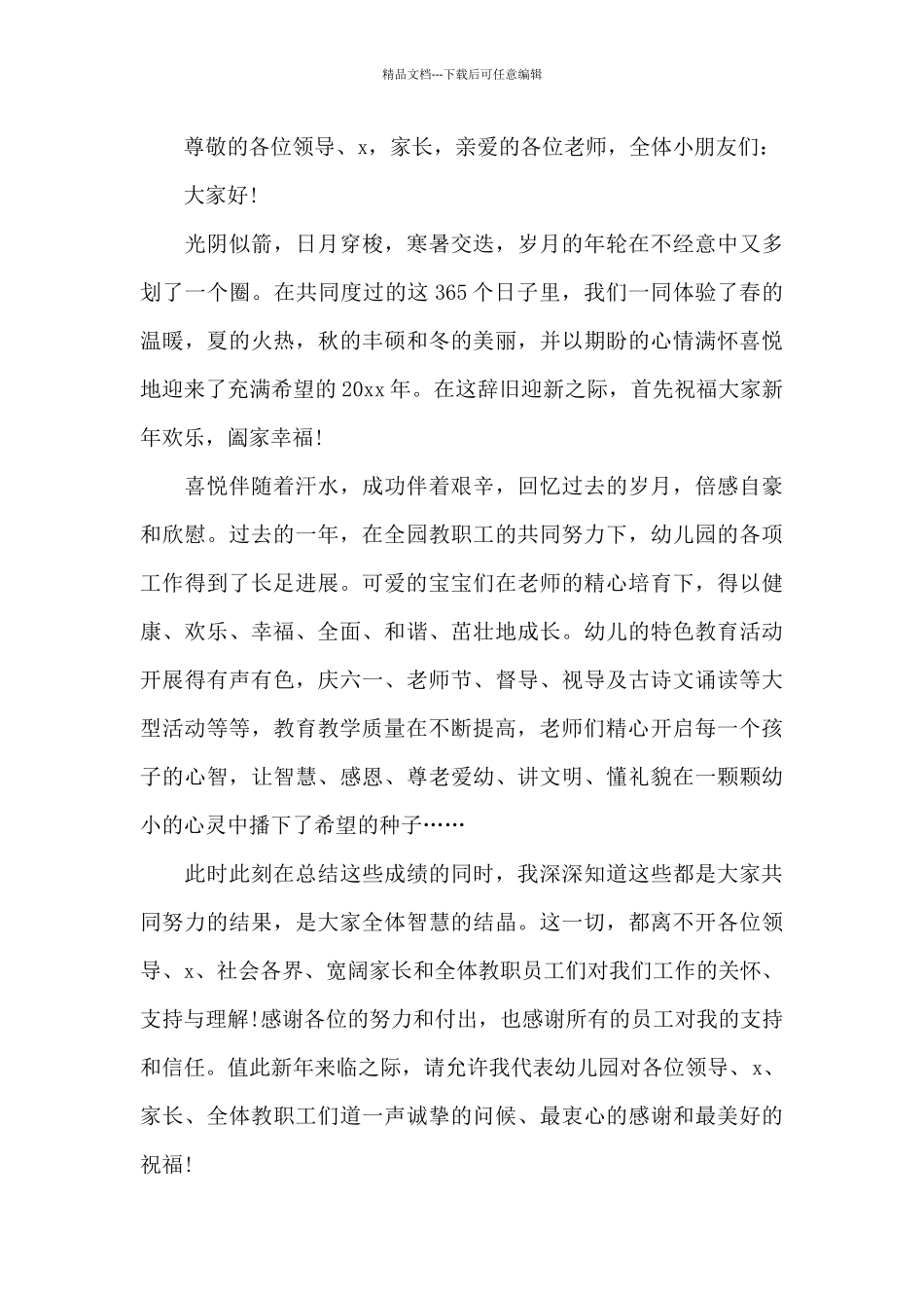 一月一日元旦佳节演讲稿_第3页