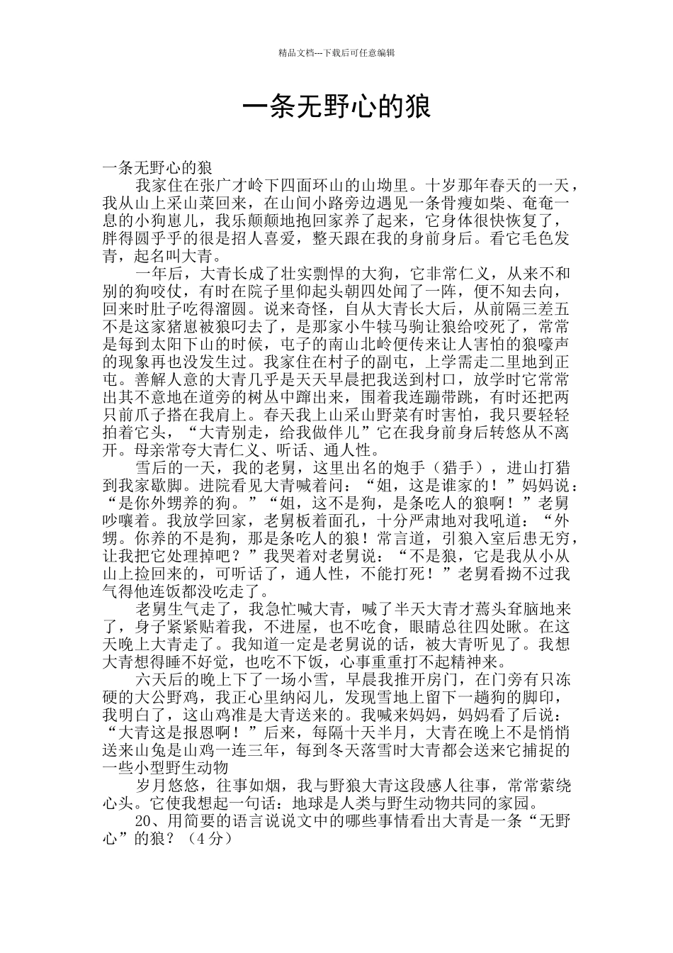 一条无野心的狼_第1页