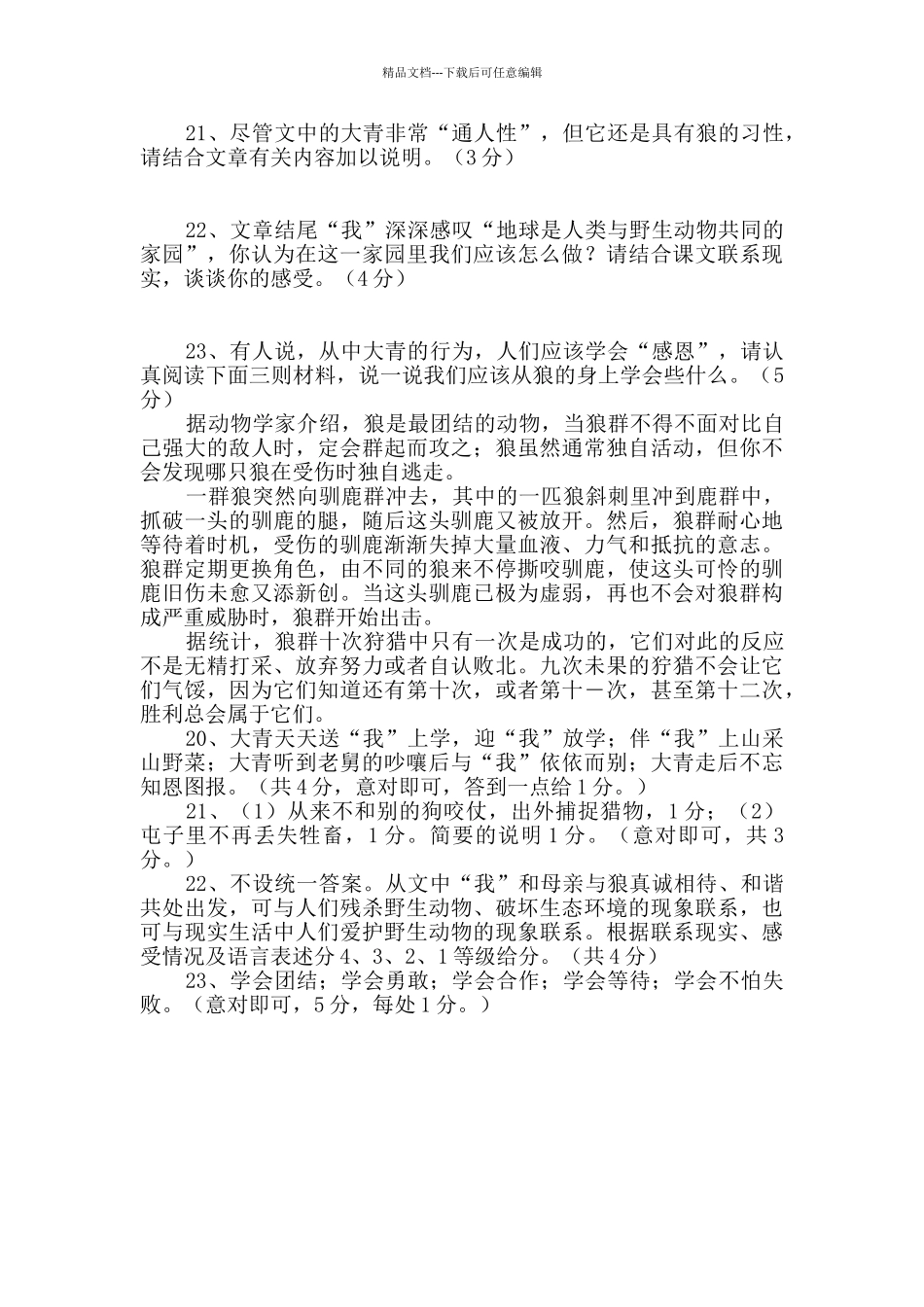 一条无野心的狼_第2页