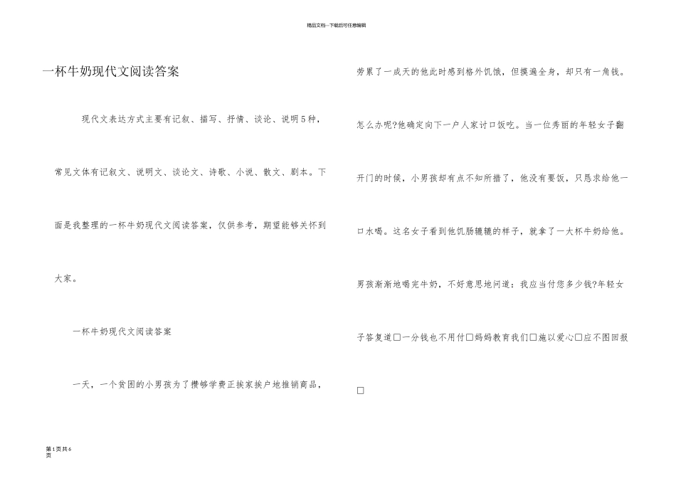 一杯牛奶现代文阅读答案_第1页