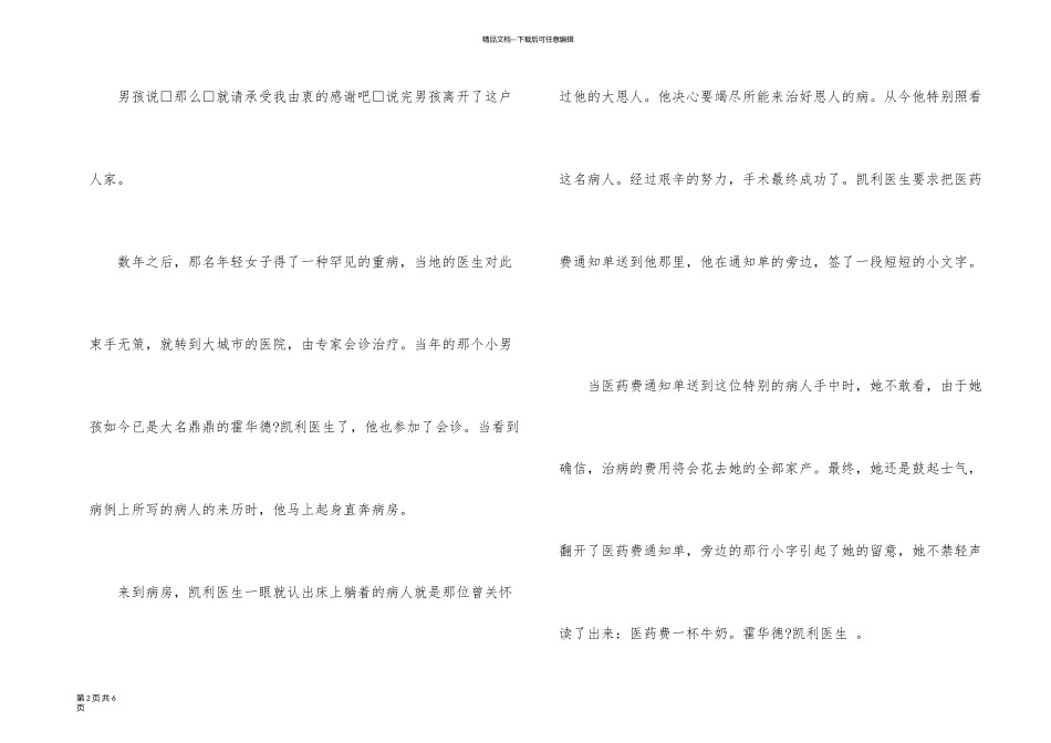一杯牛奶现代文阅读答案_第2页