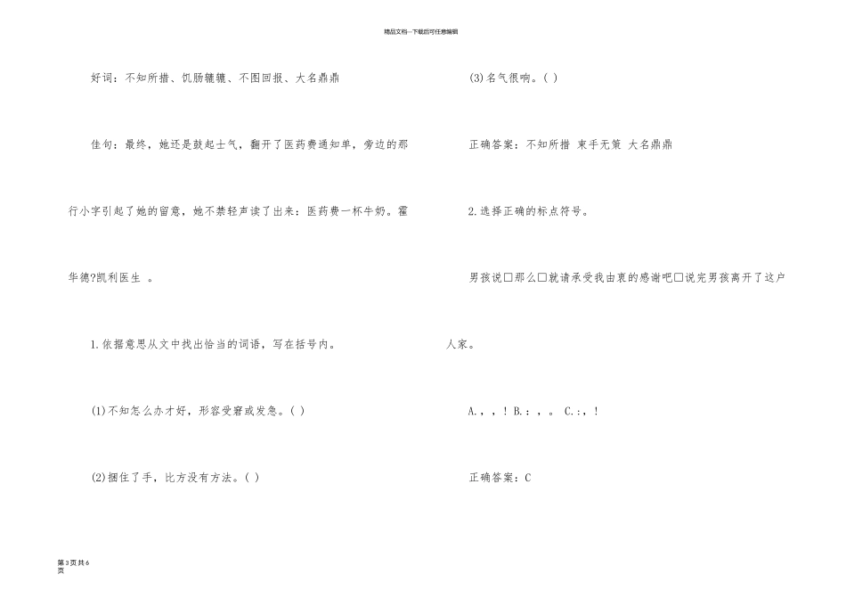 一杯牛奶现代文阅读答案_第3页