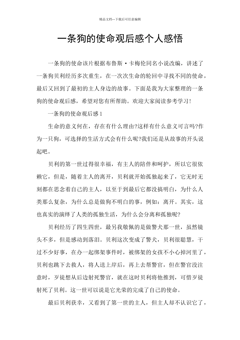 一条狗的使命观后感个人感悟_第1页